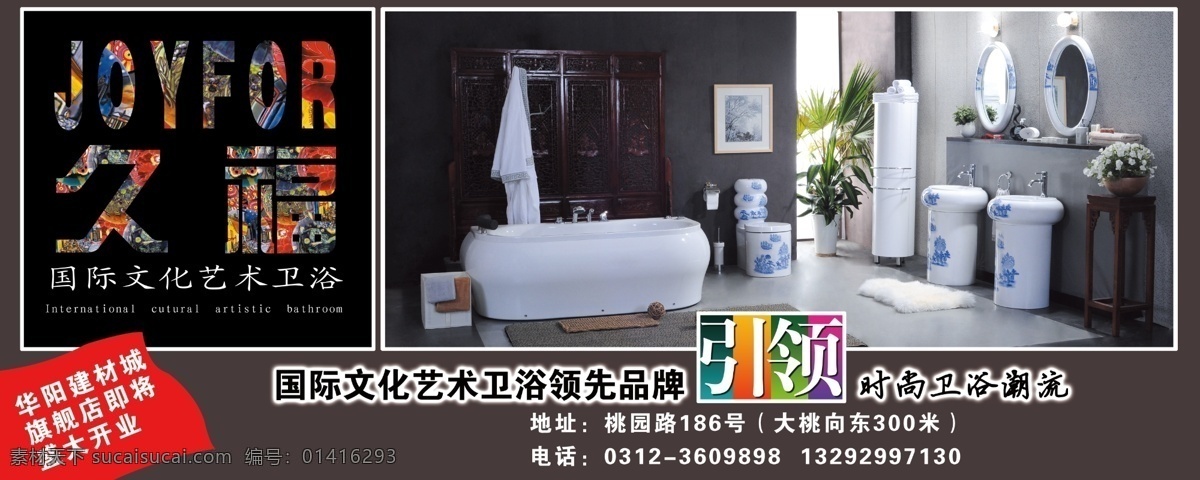 卫浴 分层 喷绘 宣传 浴缸 源文件 久福 装饰素材 室内设计