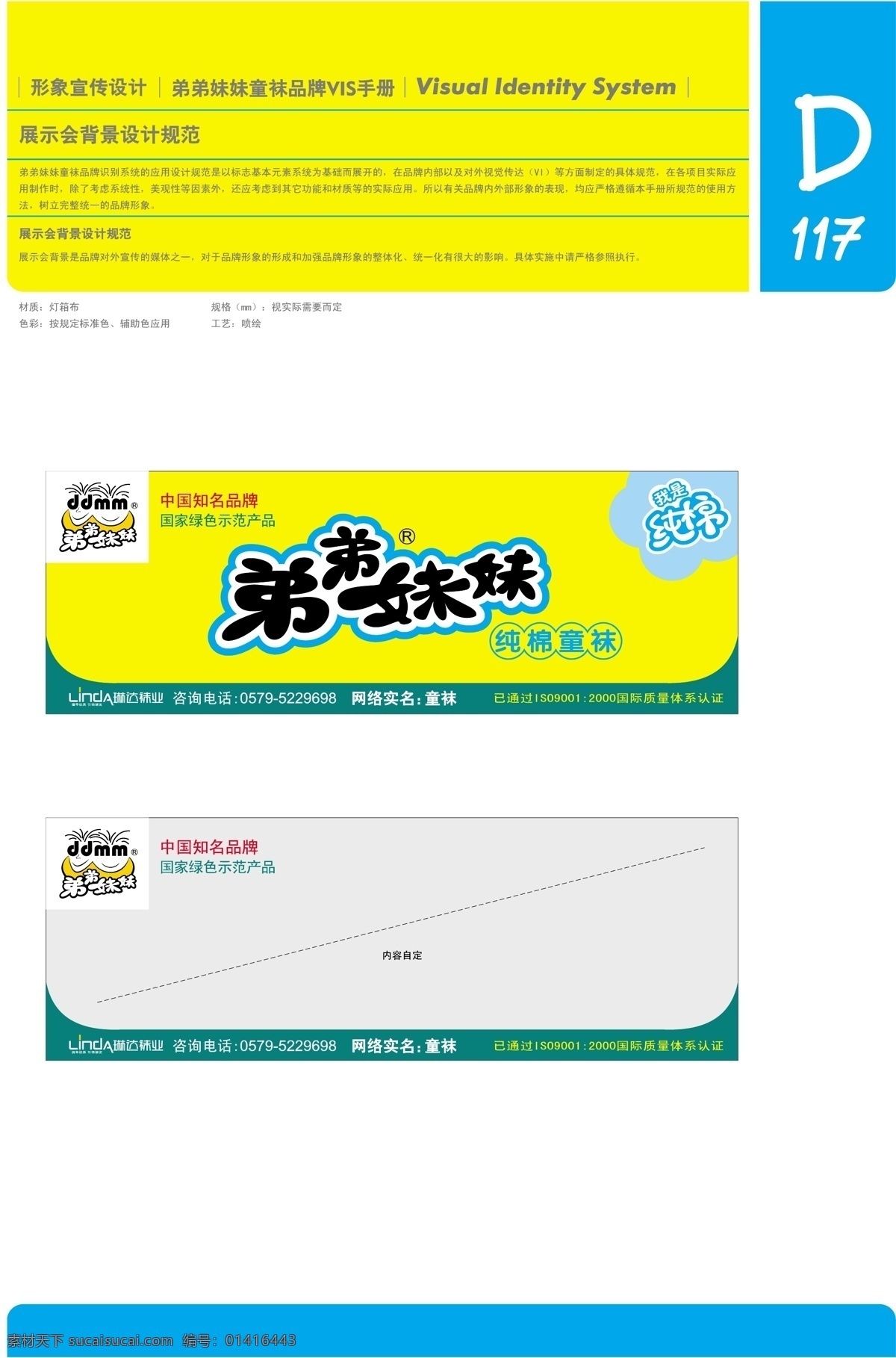 香港 弟弟 妹妹 童袜 vi vi宝典 vi设计 矢量 文件 应用 元素 系统 规范 矢量图