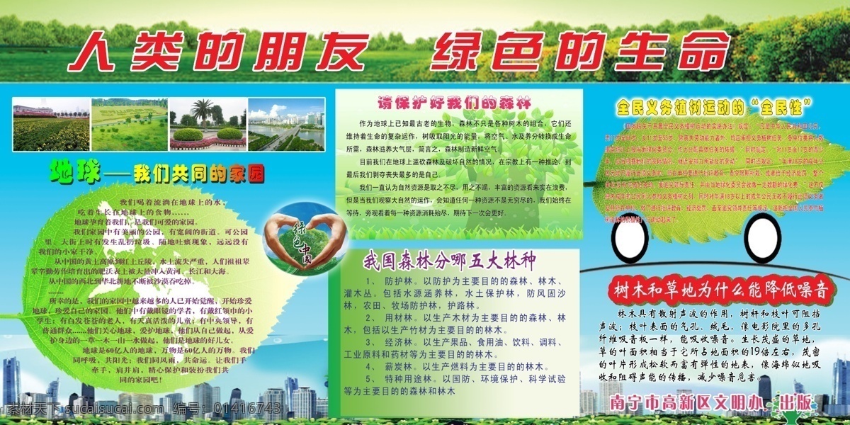 312植树节 植树 植树节 绿色 手 栽树 乘凉 文明 绿叶 蝴蝶 花 展板模板 矢量 板报 分层