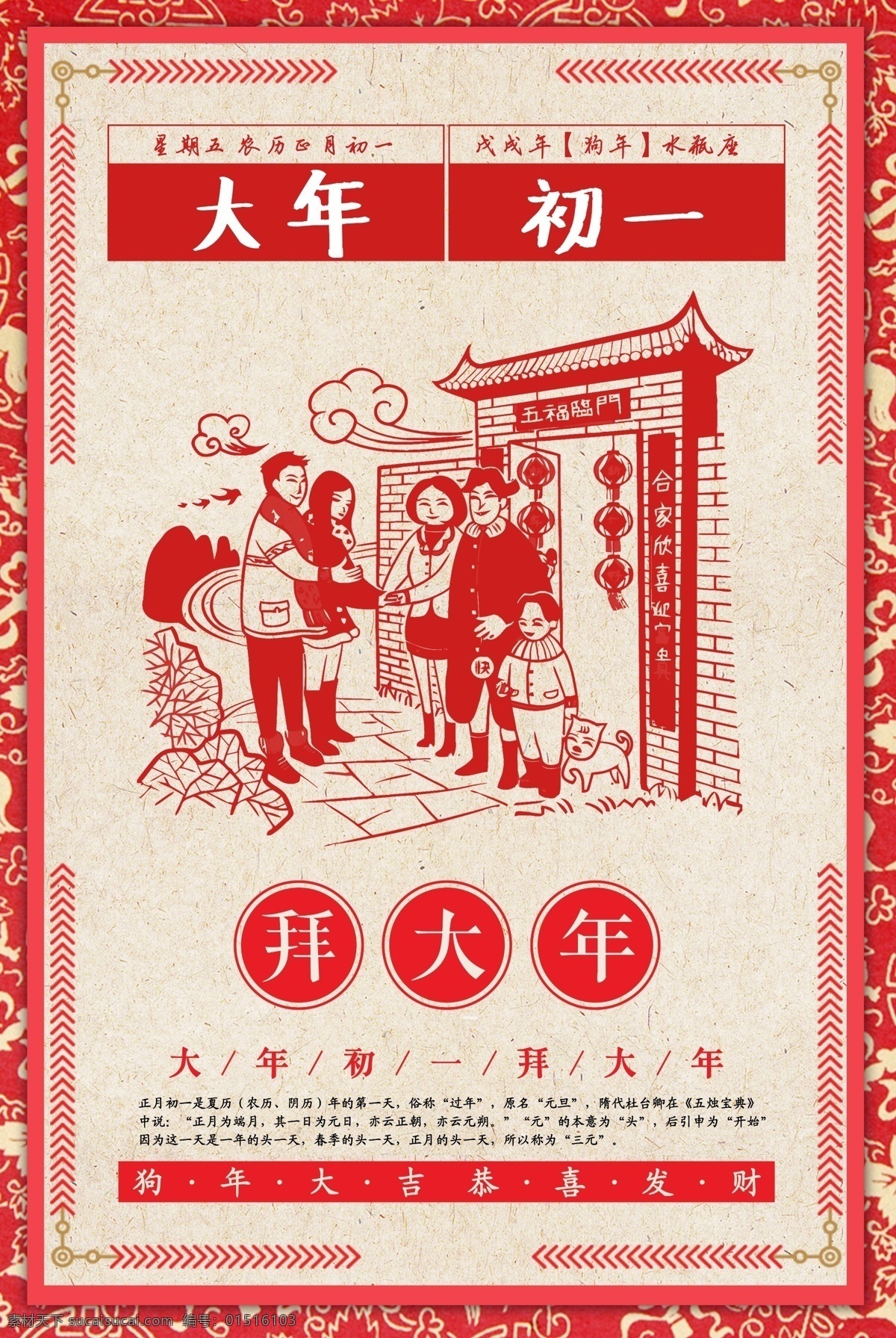 剪纸 背景 大年初一 新年 主题 海报 模板 海报模板 壁纸 中国风海报 大年初一海报 新年海报 春节海报 新春海报 剪纸海报 配图 h5页面 弹屏 狗年海报 拜大年海报 拜年海报 拜大年展板 大年初一展板 新年背景 主题背景 剪纸背景 背景模板