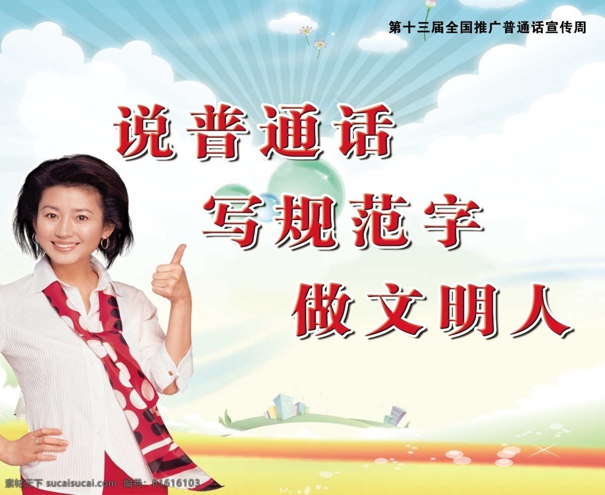 王小丫普通话 王小丫 普通话 校园文化 学校 展板 小学 初中 美化 班级 校园文化展板 分层 源文件