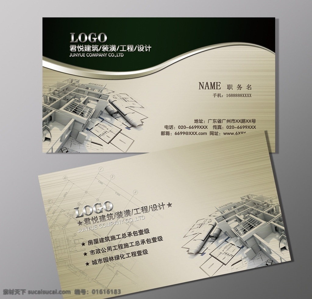 建筑装潢 名片 建筑装修名片 装潢 建材 工程名片模板 模板下载 建材名片 建筑公司名片 装修公司名片 工程队名片 建材店名片 名片模板 名片设计 名片素材 名片设计模板 名片卡片 源文件 高级名片 高档名片 设计师名片 广告设计模板
