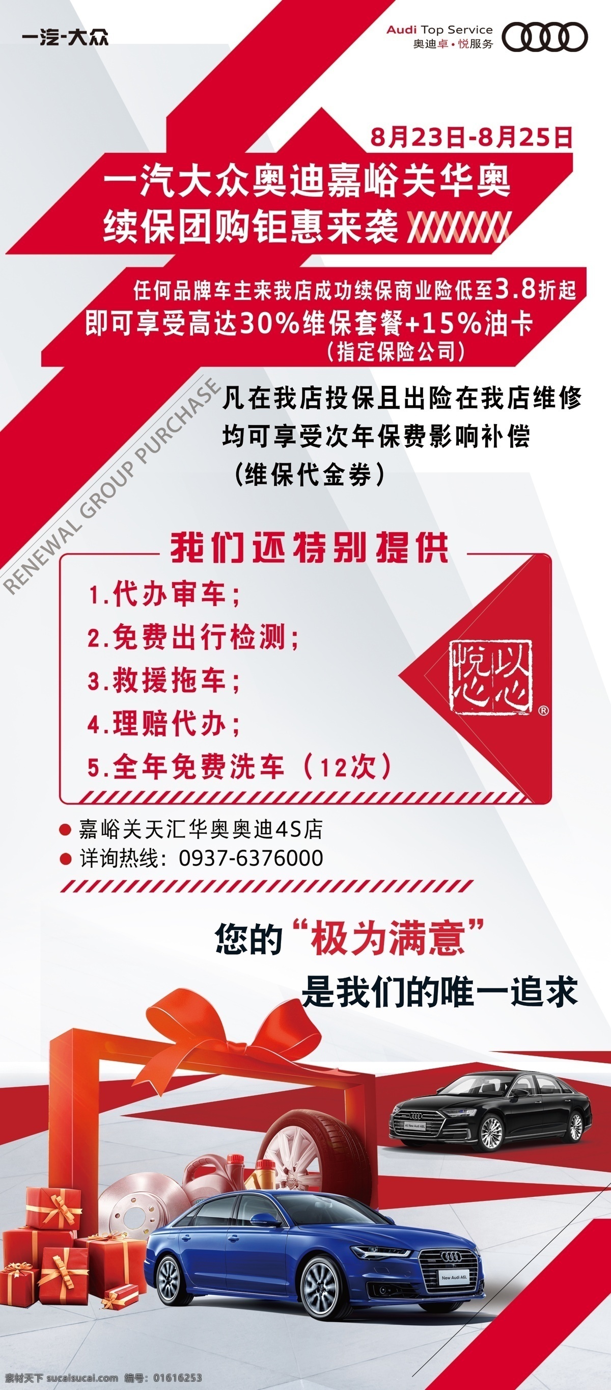 奥迪续保展架 钜惠来袭 奥迪运动元素 奥迪logo 礼盒 汽车 展板模板