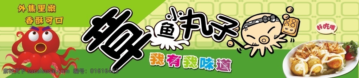 章鱼小丸子 章鱼 卡通 小丸子 背景