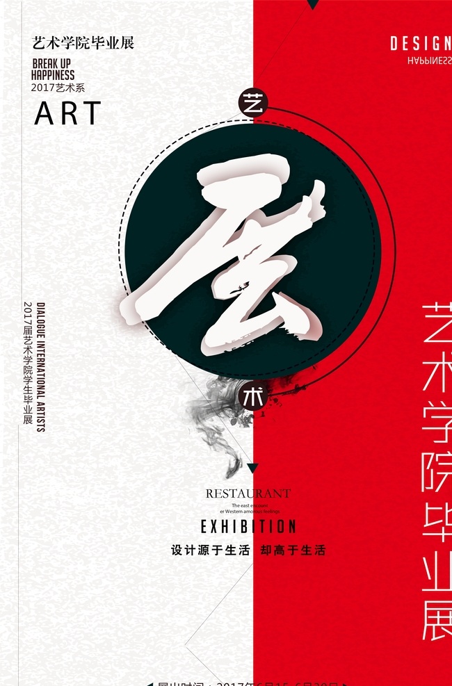 毕业设计展 艺术展 艺术海报 艺术招贴 艺术单张 艺术背景 艺术图片 毕业设计 毕业展 展览 展会 设计展 毕业展览 作品展 创意展 创意坊 行为艺术 个人作品展 简历 视觉艺术 视觉盛宴 画展 摄影展 美术 美术展览 设计海报 作品海报 雕塑展 创意工坊 跳蚤市场 毕业 求职海报 求职 视觉设计展