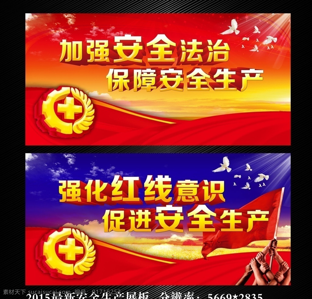 安全生产 红线意识 安全法治 安全 安全生产宣传 安全生产月 安全生产专栏 安全生产知识 安全生产板报 安全生产主题 安全展板 展板背景 展板模版 加强安全法治 保障安全生产 2015 月 安全生产海报 矿山安全生产 工程安全生产 工厂安全生产 企业安全生产 公司安全生产
