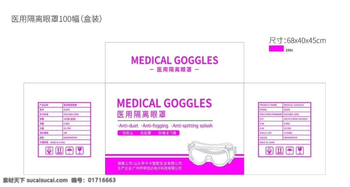 医用隔离眼罩 眼罩 医用 纸箱 包装 英文 包装设计