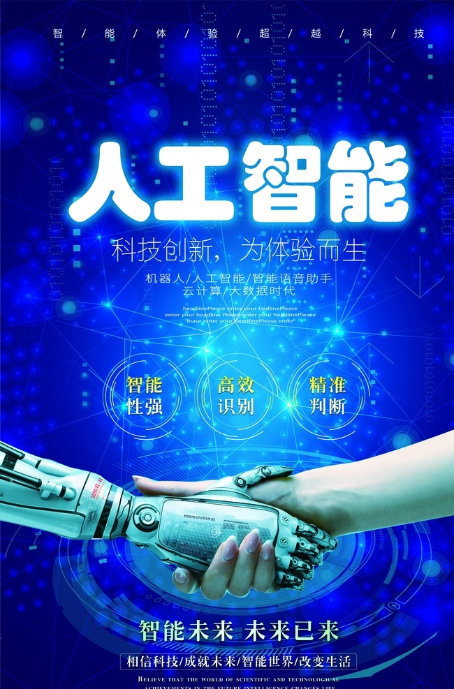 科技海报图片 科技 未来 智能 5g 机器人