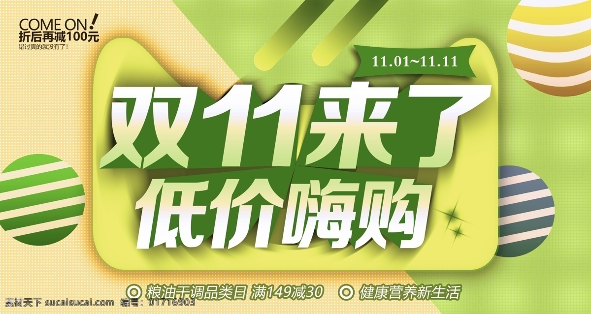 双 低价 嗨 购 双11 双十一 双十一来了 双11来了 低价嗨购 2020 双十 双11海报 双11设计 双11展板 双11吊旗 淘宝双11 天猫双11 京东双11 双11宣传单 双11线上 线上双11 粮油双11 网店双11 双十一促销 双11促销 超市双11 商场双11 双11来袭 血拼双11