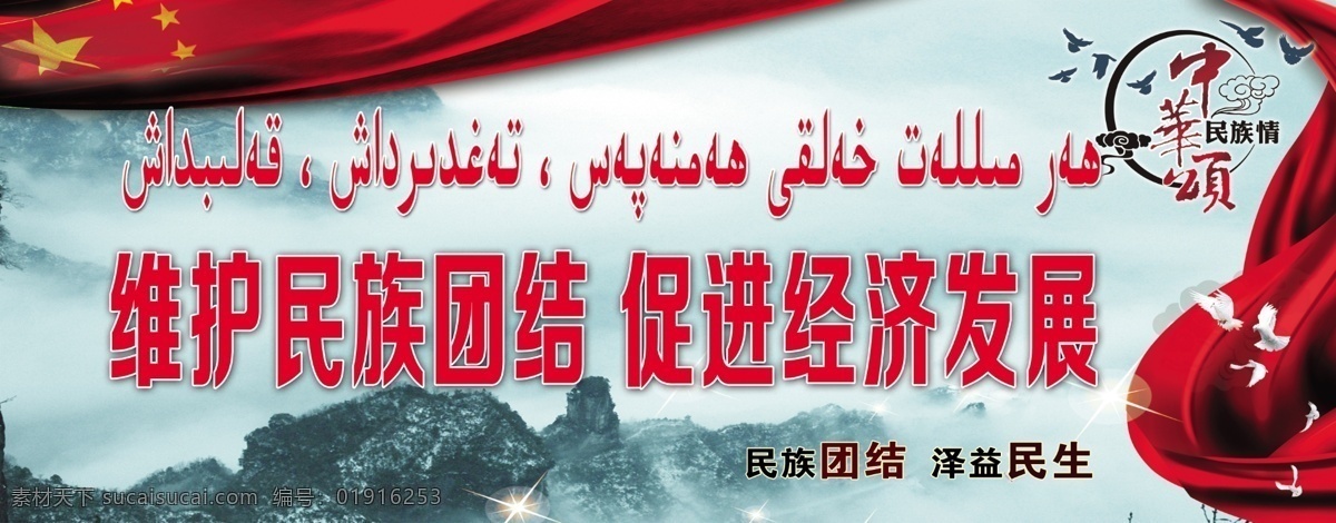 去极端化 宗教极端化 民族团结 社会和谐 维稳标语 民族团 分层