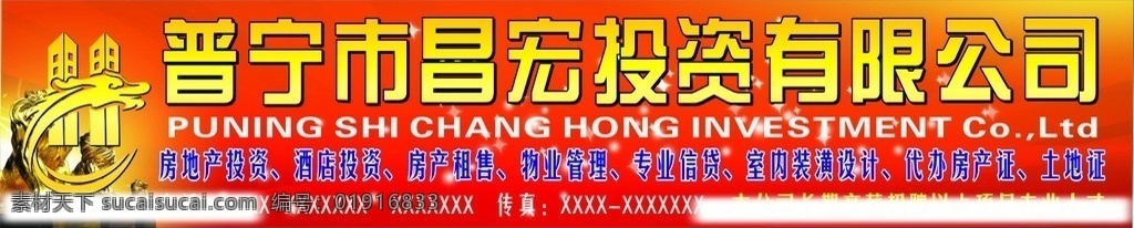 电梯招牌 电梯 招牌 宣传 背景 公司 投资 广告 电器招牌 投资公司 电梯公司 狮子 红色背景 石狮背景 矢量