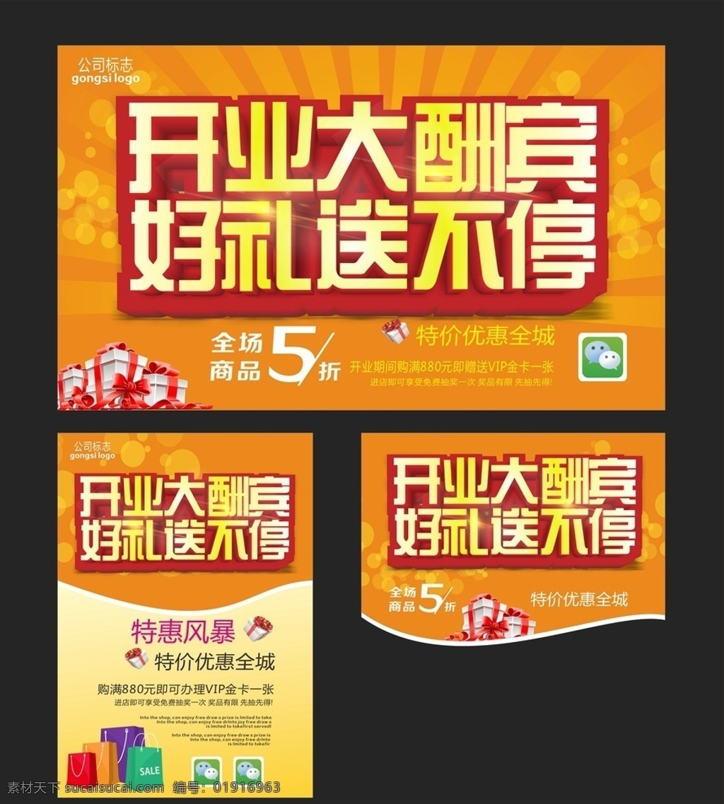 开业大酬宾 超市开业 商场开业 送礼 店面开业 开业送好礼 开业海报 开业宣传单 开业背景 开业展架 开业宣传 开业促销 开业单页 开业淘宝 开业传单 开业吊旗 开业展板 开业模板 商场海报 商场 服装店 服装店开业 开业庆典 大酬宾 开业优惠