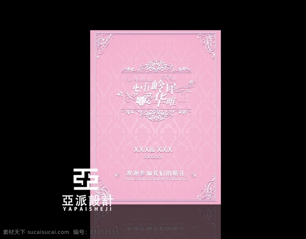 粉色 婚礼 logo 婚礼背景 粉色婚礼 梦幻主题婚礼 粉色主题 粉色欧式婚礼 迎宾区设计 喷绘设计 舞台效果 婚礼主题设计 婚庆 高档婚礼 婚礼素材 婚礼展板 婚礼设计 婚宴背景 婚礼舞台背景 婚礼舞台 唯美婚礼 浪漫婚礼 婚礼宴会 粉色迎宾背景 婚庆背景设计 婚礼场景布置 婚礼布置 地毯 婚典装饰 粉色背景 包装设计