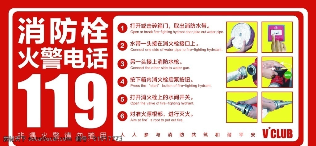 消防栓 防火 警示牌 模版下载 火警 预警 流程 安全 警示 消防栓指示牌 招贴设计