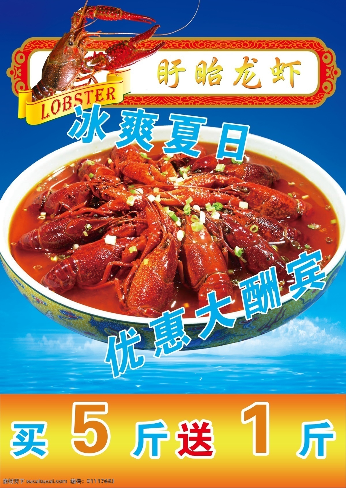 盱眙龙虾 优惠大酬宾 冰爽夏日 龙虾展板 龙虾海报 颜荨子桑 五号当铺 高档名片 会员卡 名片卡片 红色