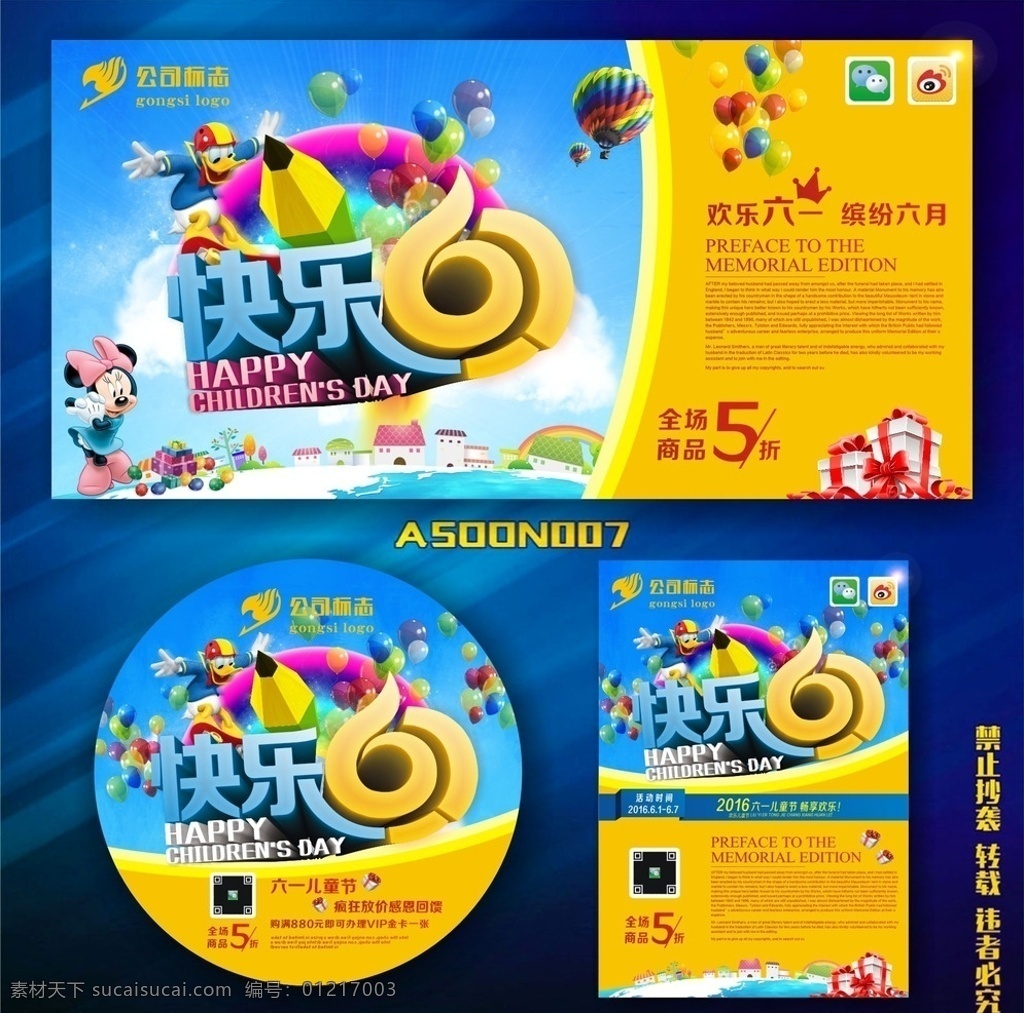 六一 六一海报 六一节日 六一图 六一策划 六一广告 六一背景 公司六一 六一展架 六一宣传 六一文案 六一活动 六一庆祝 六一会议 六一橱窗 六一主题 六一总结 六一酒店 六一开 六一吊旗 六一设计 六一墙 六一展 迎六一 六一展板 六一图片 六一演讲 六一表演 开六一 六一素材 2015 儿童节 节日