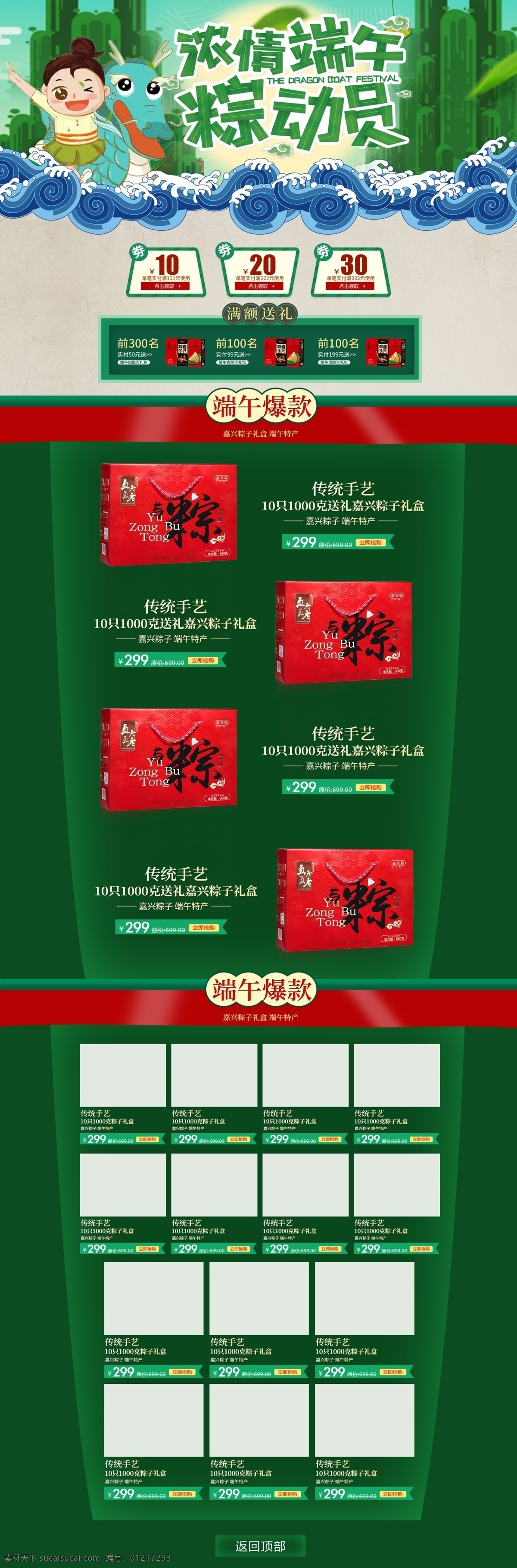 千 库 原创 端午节 淘宝 首页 千库原创 端午节促销 浓情端午节 端午佳节 端午首页 粽子首页 端阳节 粽子 淘宝首页 赛 龙舟 粽 香 浓 情 五月初五 端午
