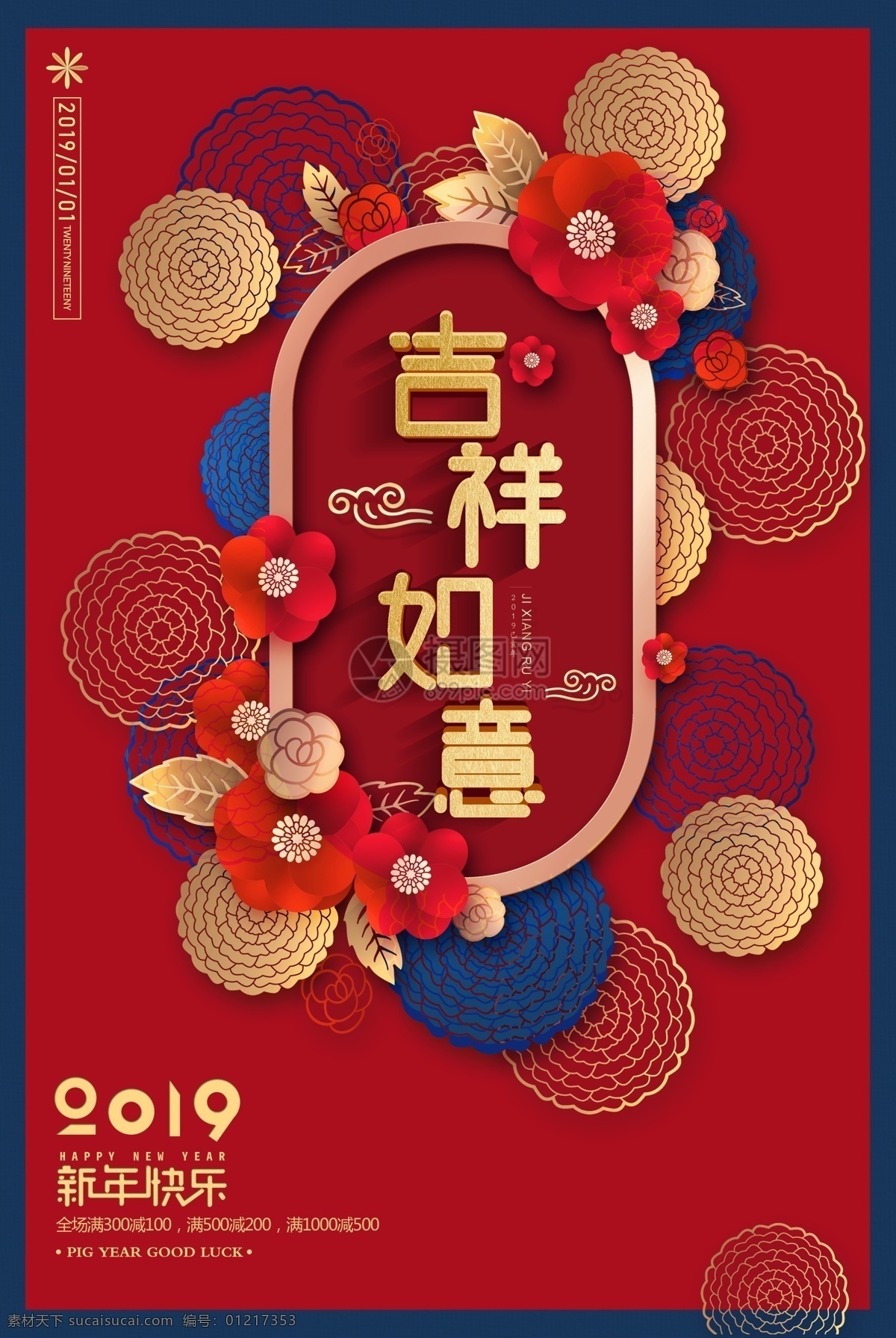 红色 小 清新 喜庆 吉祥如意 新年 节日 海报 吉祥 吉庆 2019 猪年 新年海报 新春 春节 猪年快乐 猪 猪年海报 喜庆海报 红色海报