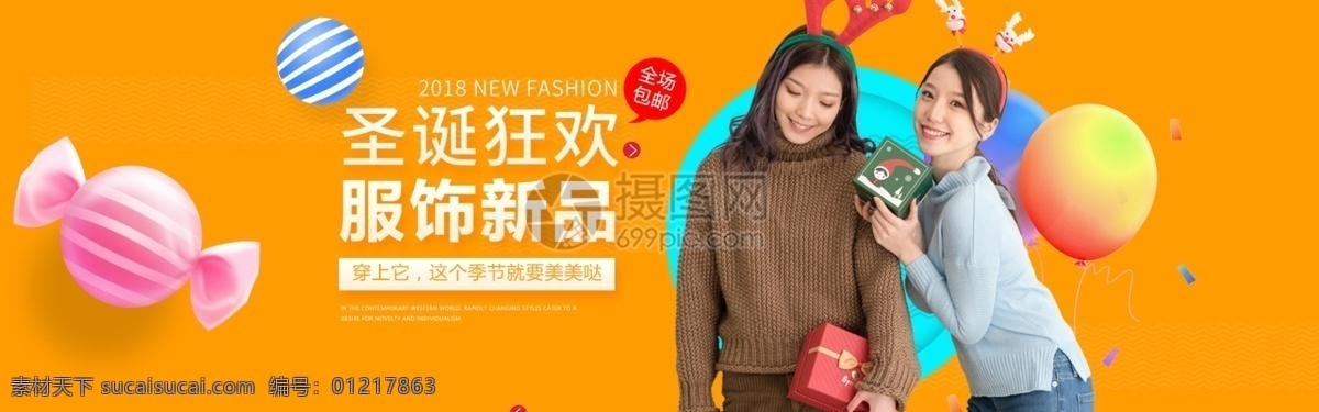圣诞 狂欢 服饰 新品 女装 淘宝 banner 衣服 毛衣 牛仔裤 保暖 舒适 冬装 外套 毛呢 大衣 时尚 简约 气质 电商 天猫 淘宝海报 双11 双十一
