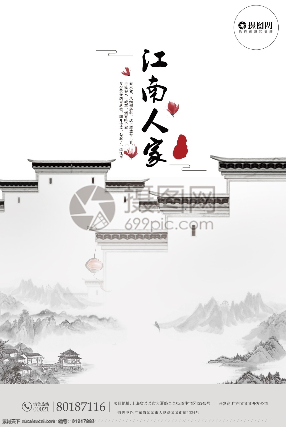 中国 风 江南 人家 地产 海报 中式 新中式 复古 古典 房地产 传统 建筑 素雅 中国庭院 中国风 地产海报 高端地产 别院 东方建筑 中式地产 开盘 新中式地产 商业地产 水墨中国风 房地产海报