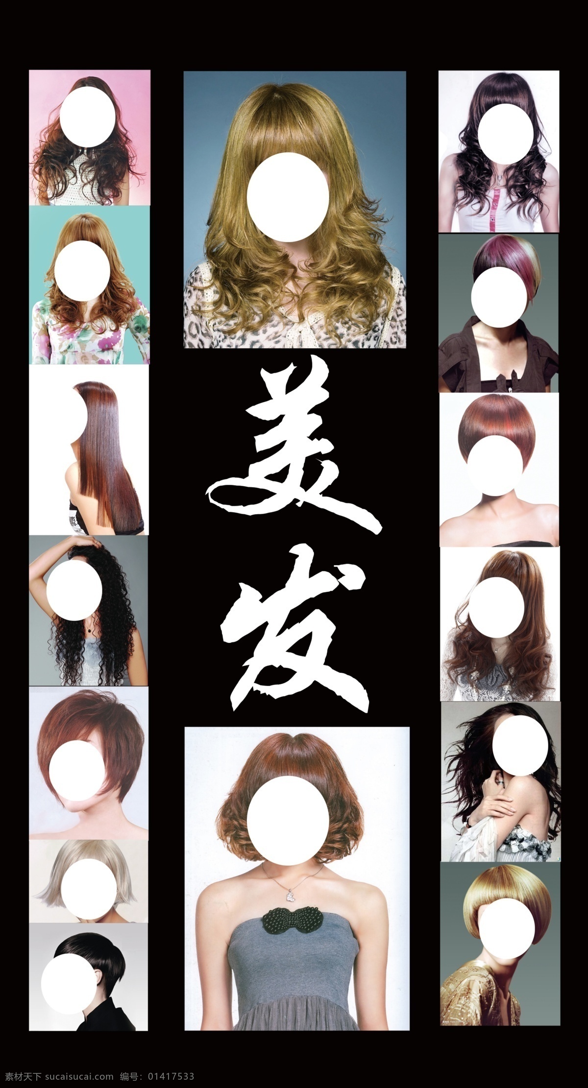 发型 发型海报 广告设计模板 理发店 美发 美发店 美女 海报 模板下载 源文件 其他海报设计