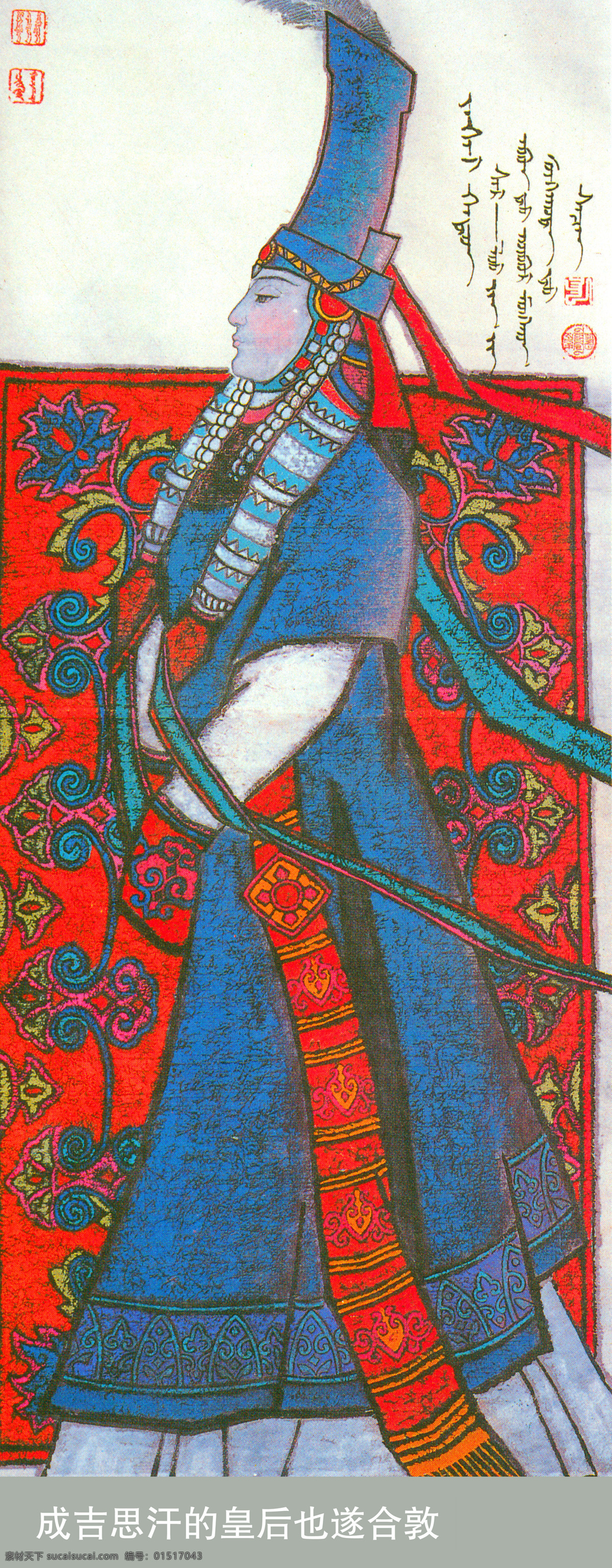 成吉思汗妻子 成吉思汗陵 蒙古秘史 传统文化 文化艺术