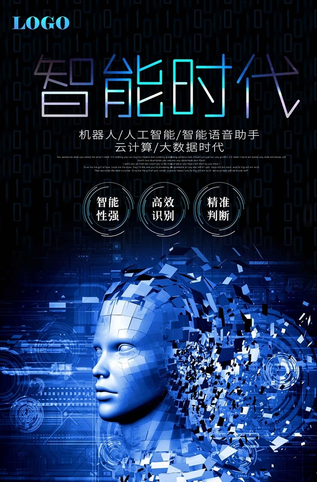 智能 时代 科技 宣传海报 开拓创新 领跑未来 领跑 未来 杭州峰会 蓝色 蓝色科技 蓝色背景 现代蓝色 背景卡片 会议蓝色 区块链 人工智能 大数据