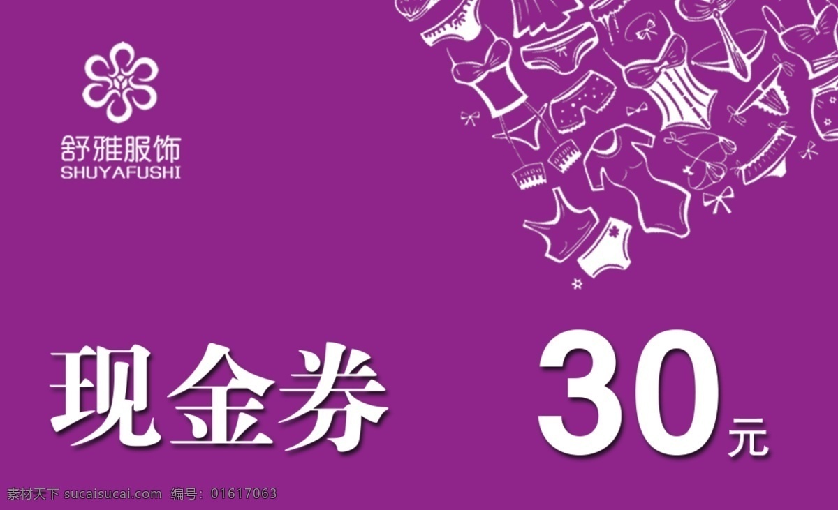 现金券 代金券 内衣券 抵用券 内衣卡