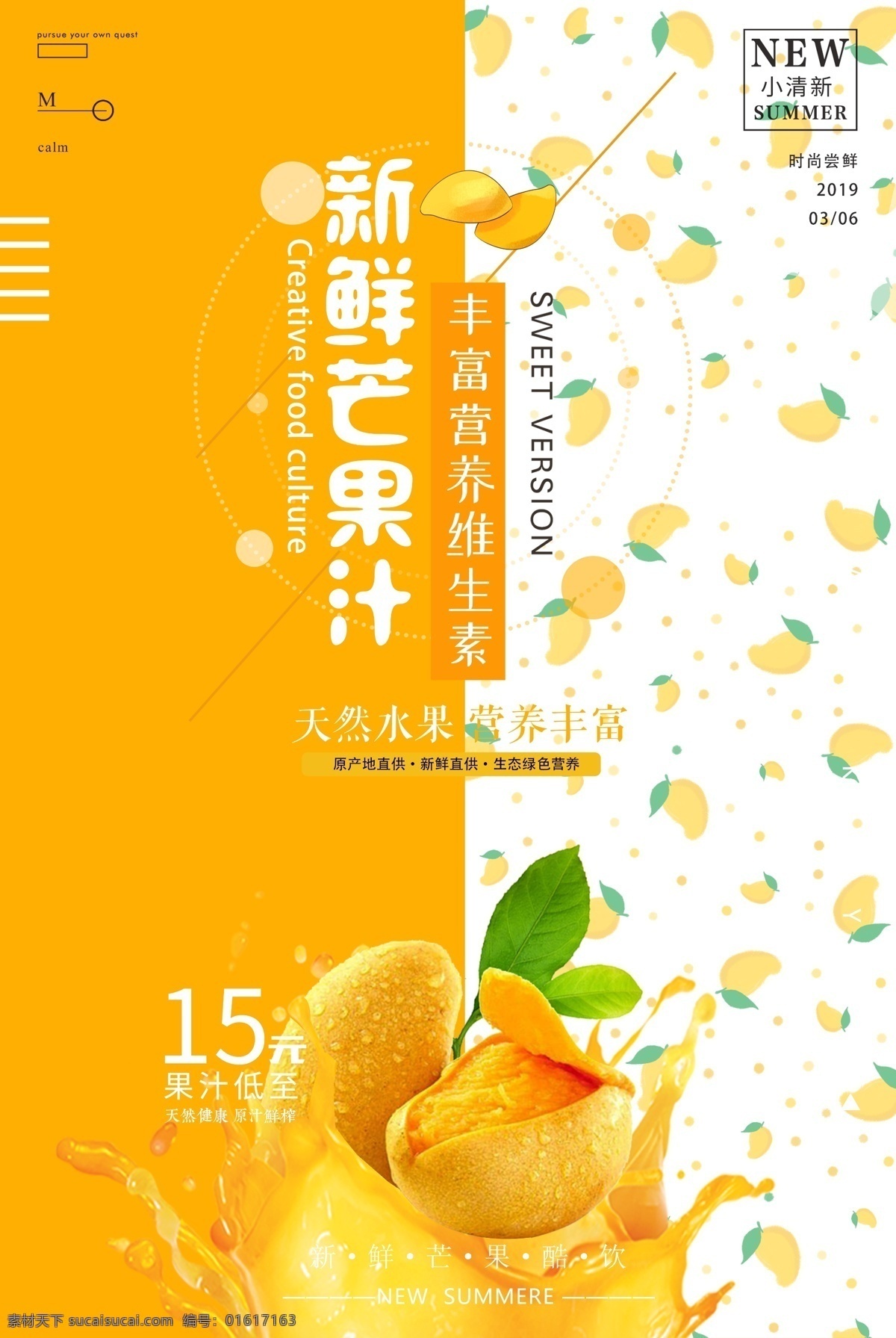 新鲜芒果汁 芒果汁 饮品 饮料 饮品店 黄色 海报 活动 促销