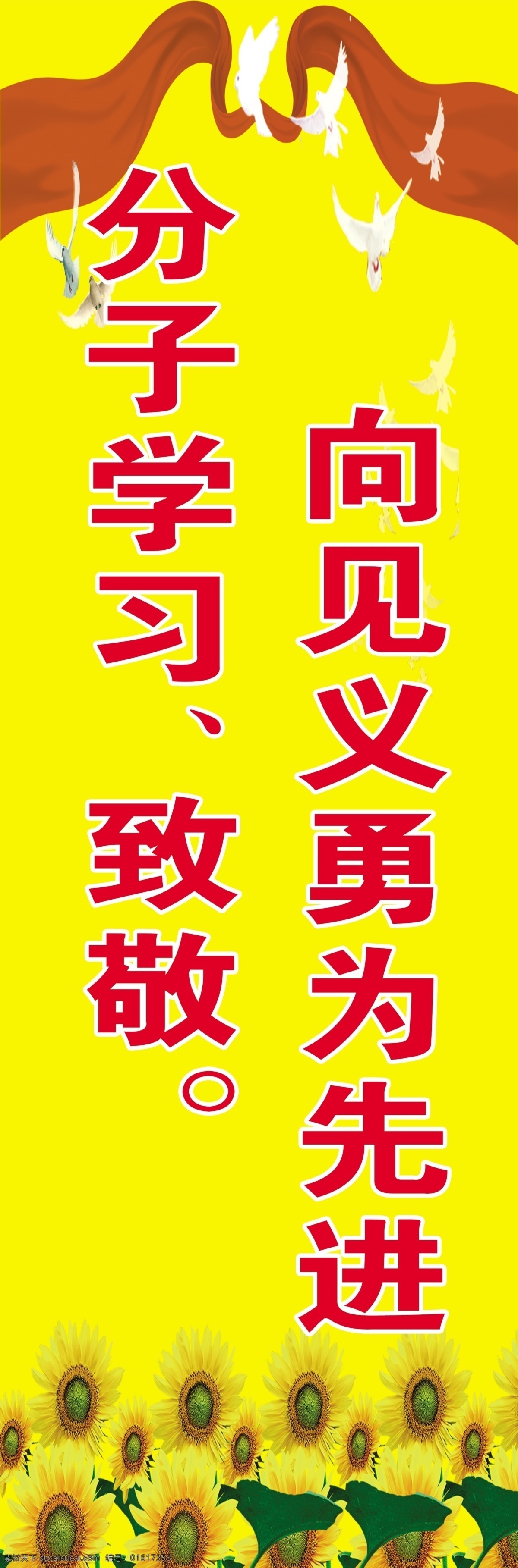 见义勇为 先进 分子 学习 致敬 先进分子 飘带 黄色 向日葵 鸽子 和平鸽 法制宣传 法治宣传 法制 法 法律 广告背景 背景素材 背景