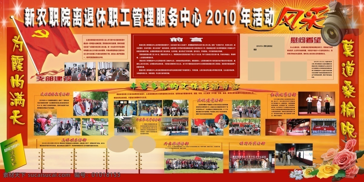 农校老干部 退休职工 前言 活动剪影 支部建设 娱乐活动 旅游活动 慰问看望 照像机 展板 展板模板 广告设计模板 源文件