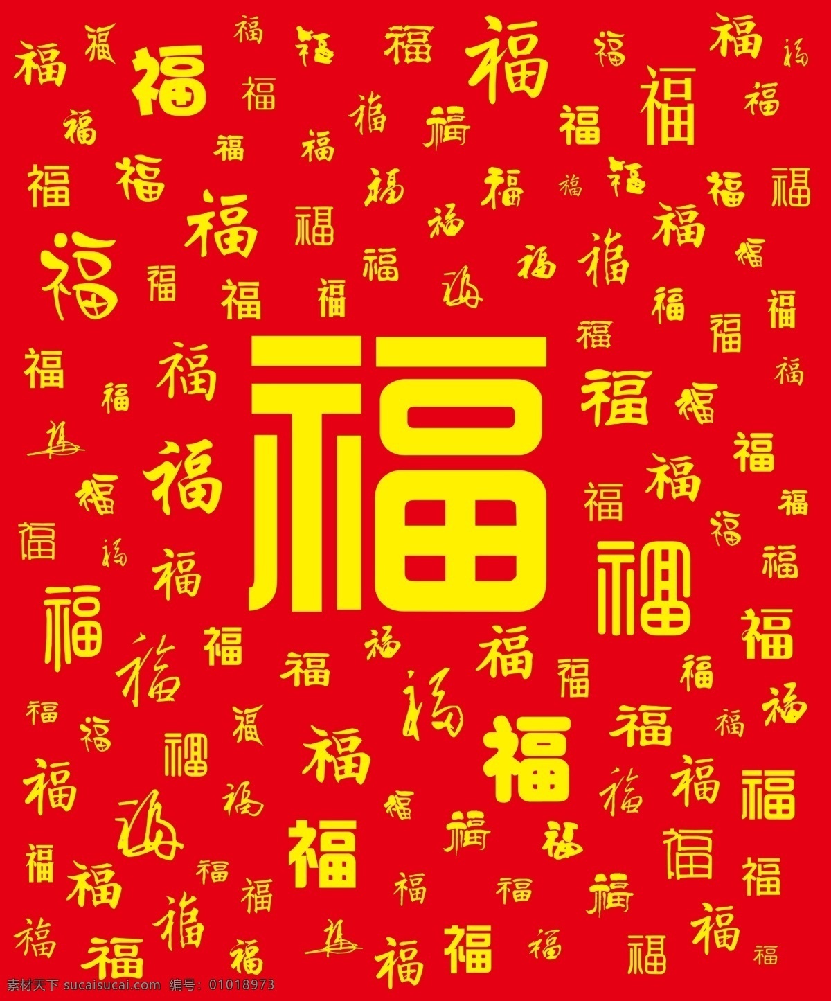 百福图 百福 福字底纹 福字 其他模版 广告设计模板 源文件