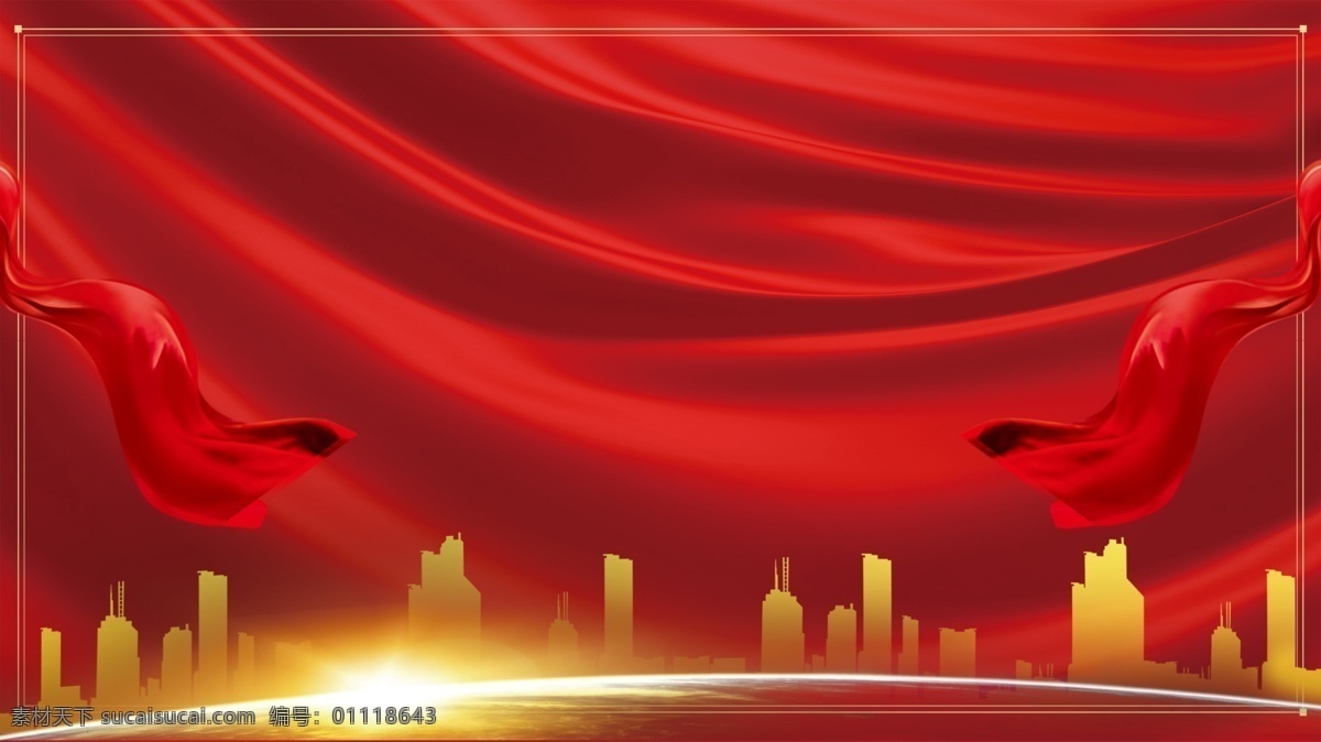 大气 红绸 质感 答谢会 背景 图 红色 喜庆 企业 公司 绸缎 答谢会背景 年会答谢会 年会盛典 颁奖典礼 晚会背景 年会