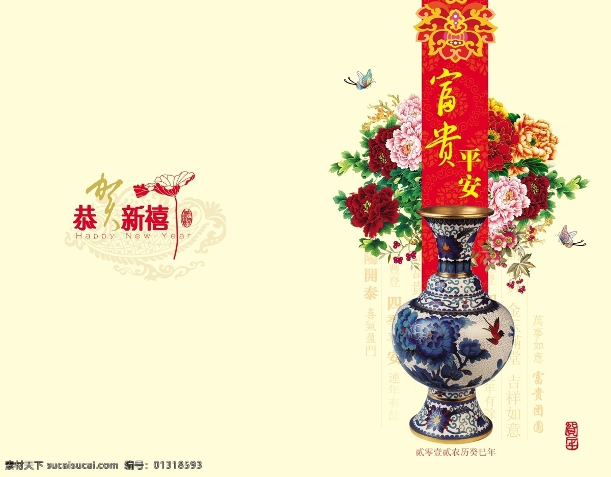 拜年卡 富贵平安 恭贺新喜 广告设计模板 蝴蝶 画册设计 牡丹 牡丹花 蛇年贺卡 贺卡外页 青瓷瓶 陶瓷 源文件 其他画册封面