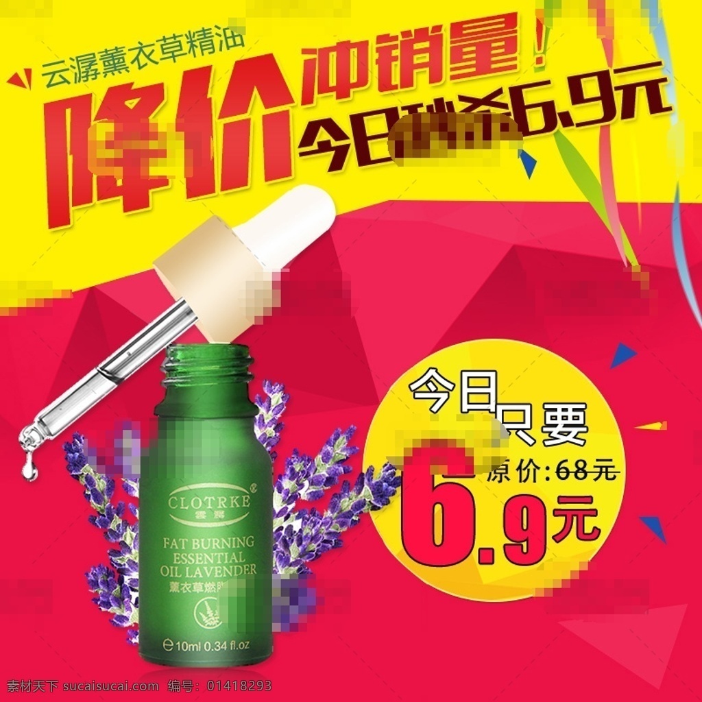 淘 宝云 潺 薰衣草 精油 主 图 分层 天猫精油主图 薰衣草主图 高档精油主图 降价冲销量 今日秒杀 滴管