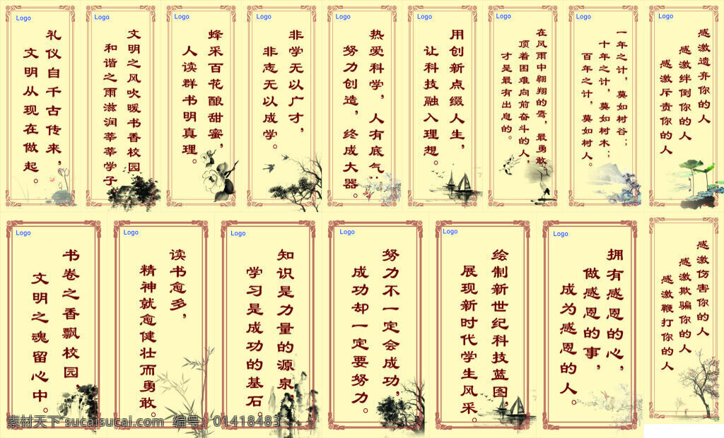 古典 古风 学校 标语 展板 荷花 进取 名人名言 拼搏 山水图 矢量 中国 风 模板下载 黄色