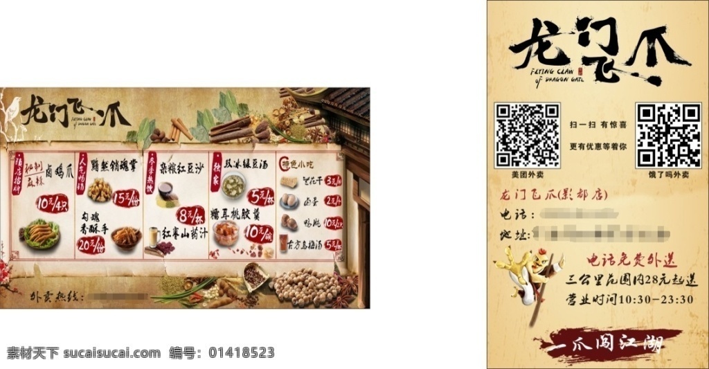 龙门飞爪卡片 卡片 美食卡片 龙门飞爪 外卖卡 美食