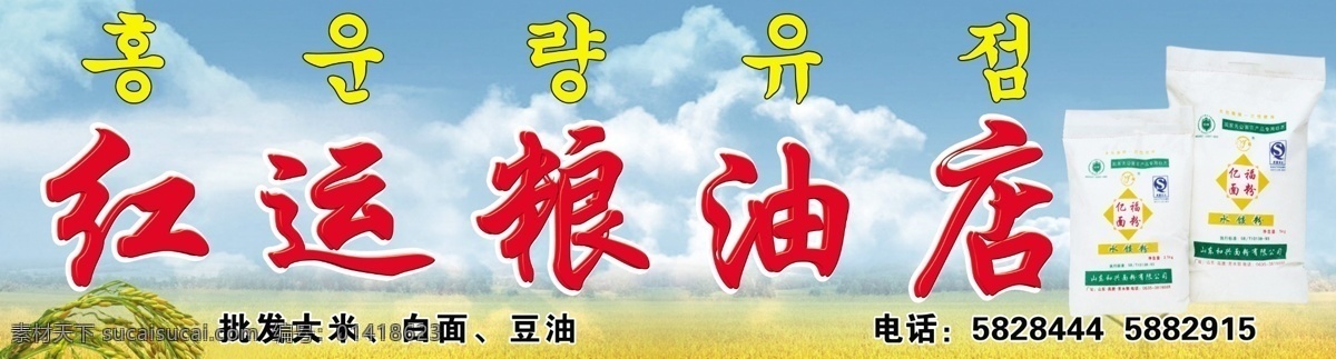 粮油店招牌 亿福面粉 蓝天 白云 小麦 其他模版 广告设计模板 源文件