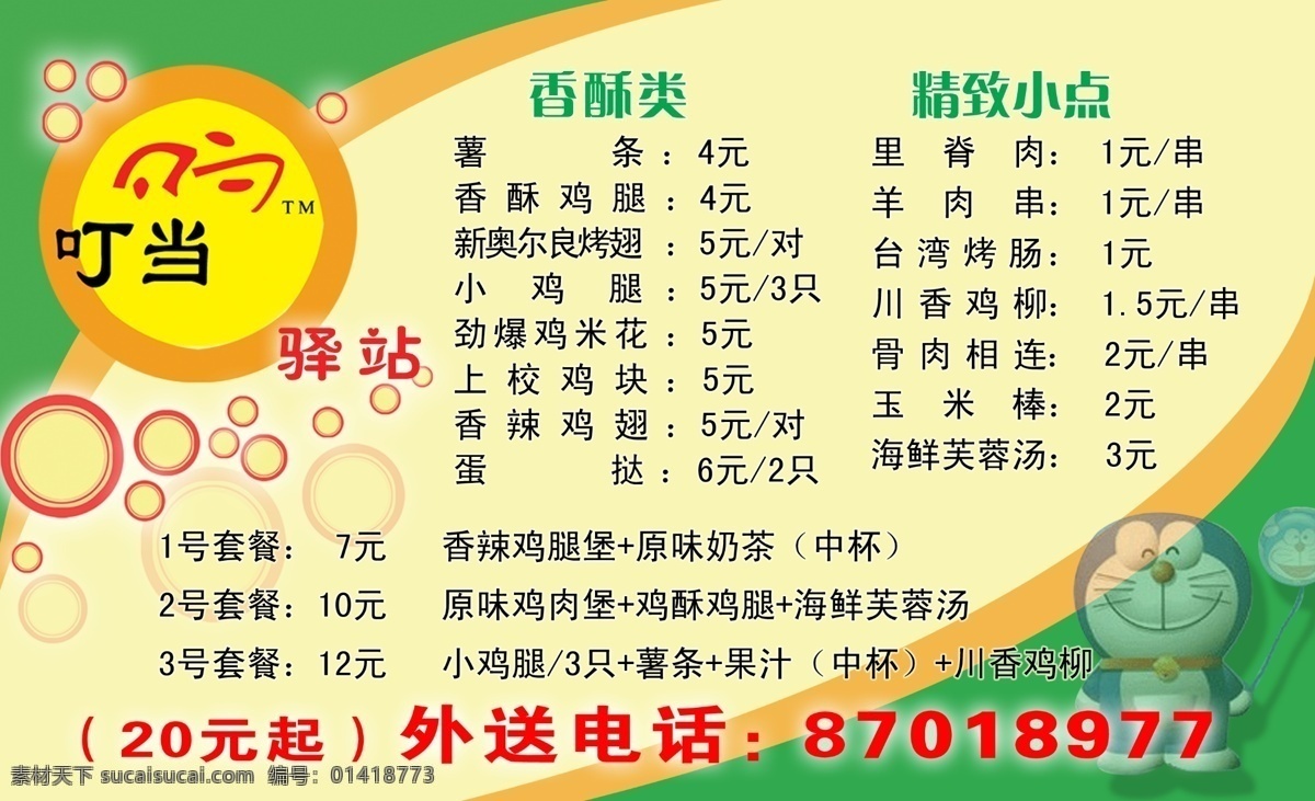 奶茶 dm宣传单 叮当猫 广告设计模板 汉堡 鸡块 奶茶素材下载 薯条 奶茶模板下载 源文件库 矢量图 日常生活