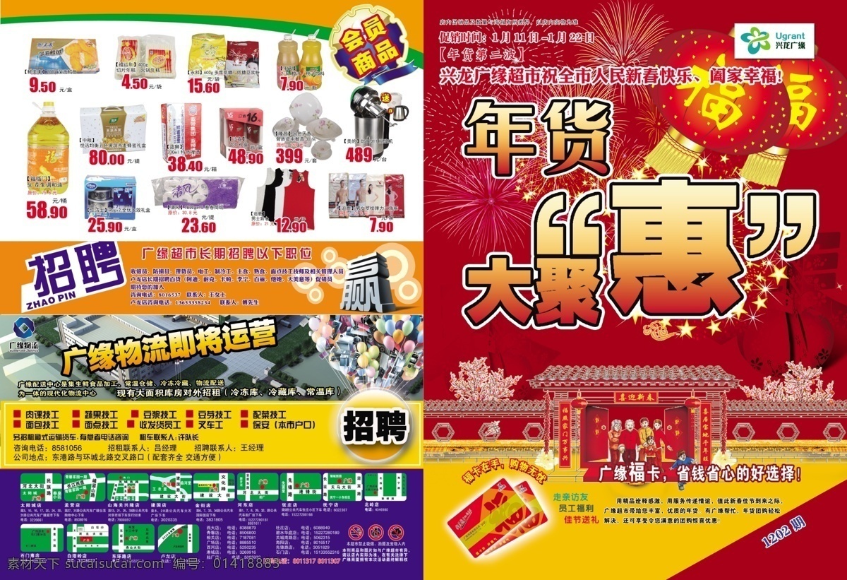 dm宣传单 福到 购物 广告设计模板 惠 聚 年货 年货大聚惠 福卡 新年 大聚惠 会员送礼 缤纷超市 源文件 psd源文件