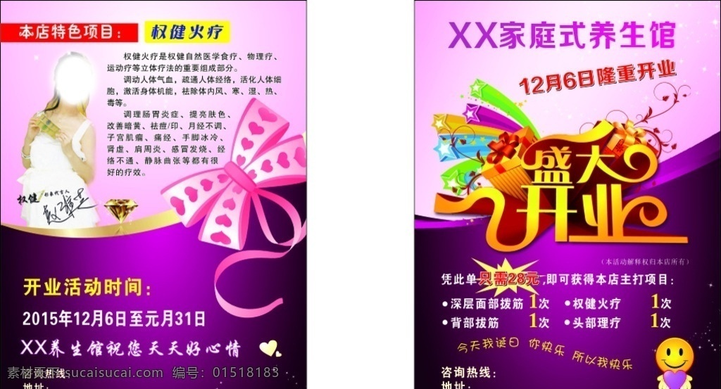 权 健 火 疗 宣传单 权健火疗 权健火疗简介 火疗图片 火疗 火图片 火疗人物 美容养生 dm宣传单
