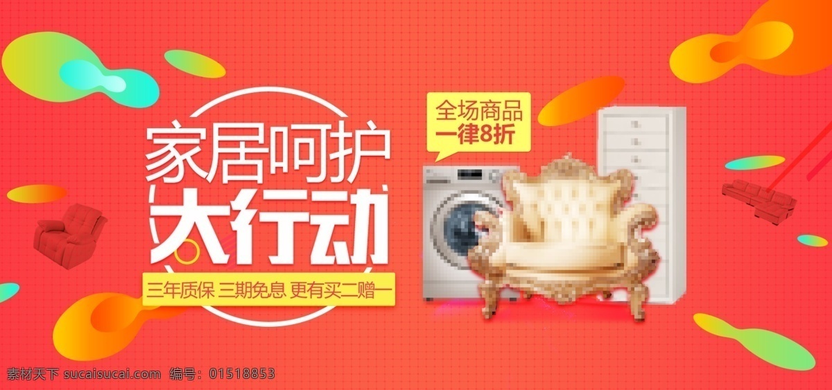 淘宝 天猫 家居 全 屏 海报 模板 家具 渐变 大促