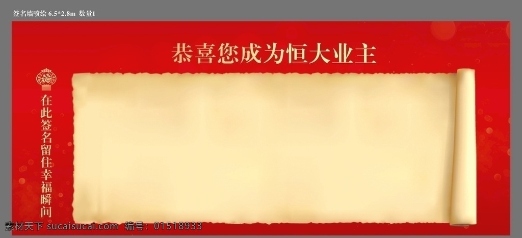 签到墙 签名 交楼 签到 欢迎回家 分层