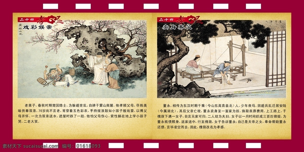 二十四孝图 展板 孝心 传统美德 黄色