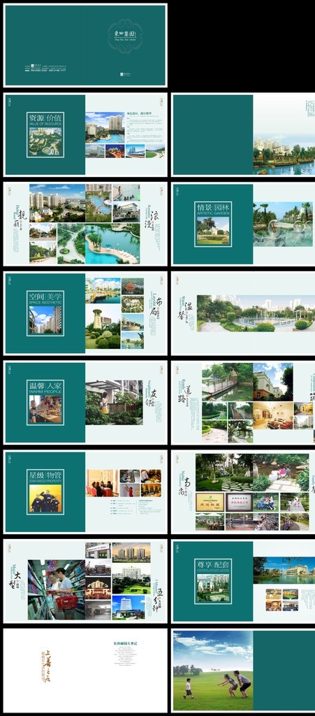房地产画册 地产广告 画册 画册封面 模版 封面设计