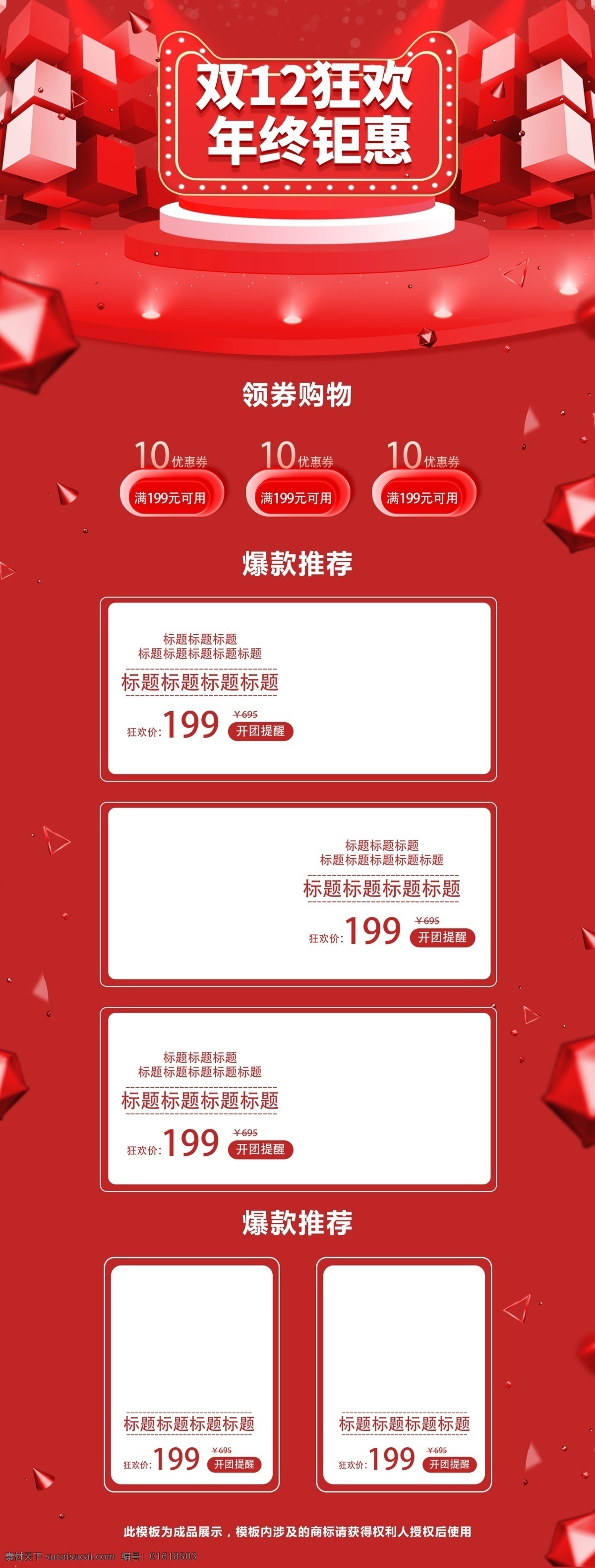 红色 炫 酷 几何 数码 电器 双十 二 双 淘宝 首页 双十二 双12 年终盛典 炫酷 数码电器 双十二首页 双12首页 12.12 年终钜惠