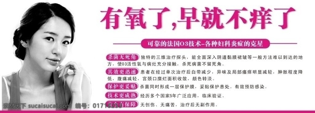 医疗 妇科炎症 硬 广 有氧了 早就不痒了 医疗保健 生活百科 矢量