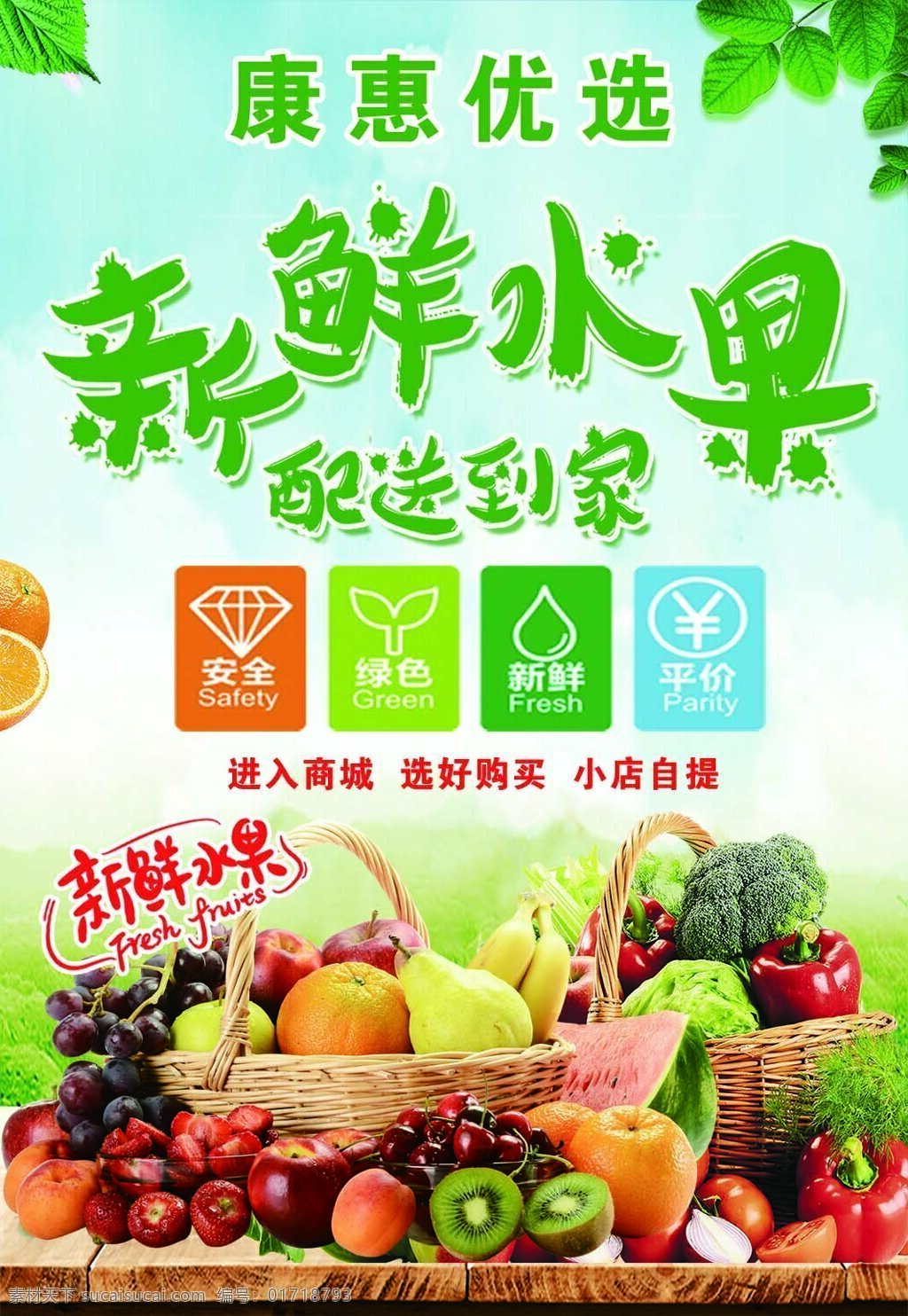 新鲜水果图片 水果广告 新鲜水果 环保绿色 蔬菜 健康绿色食品 矢量图