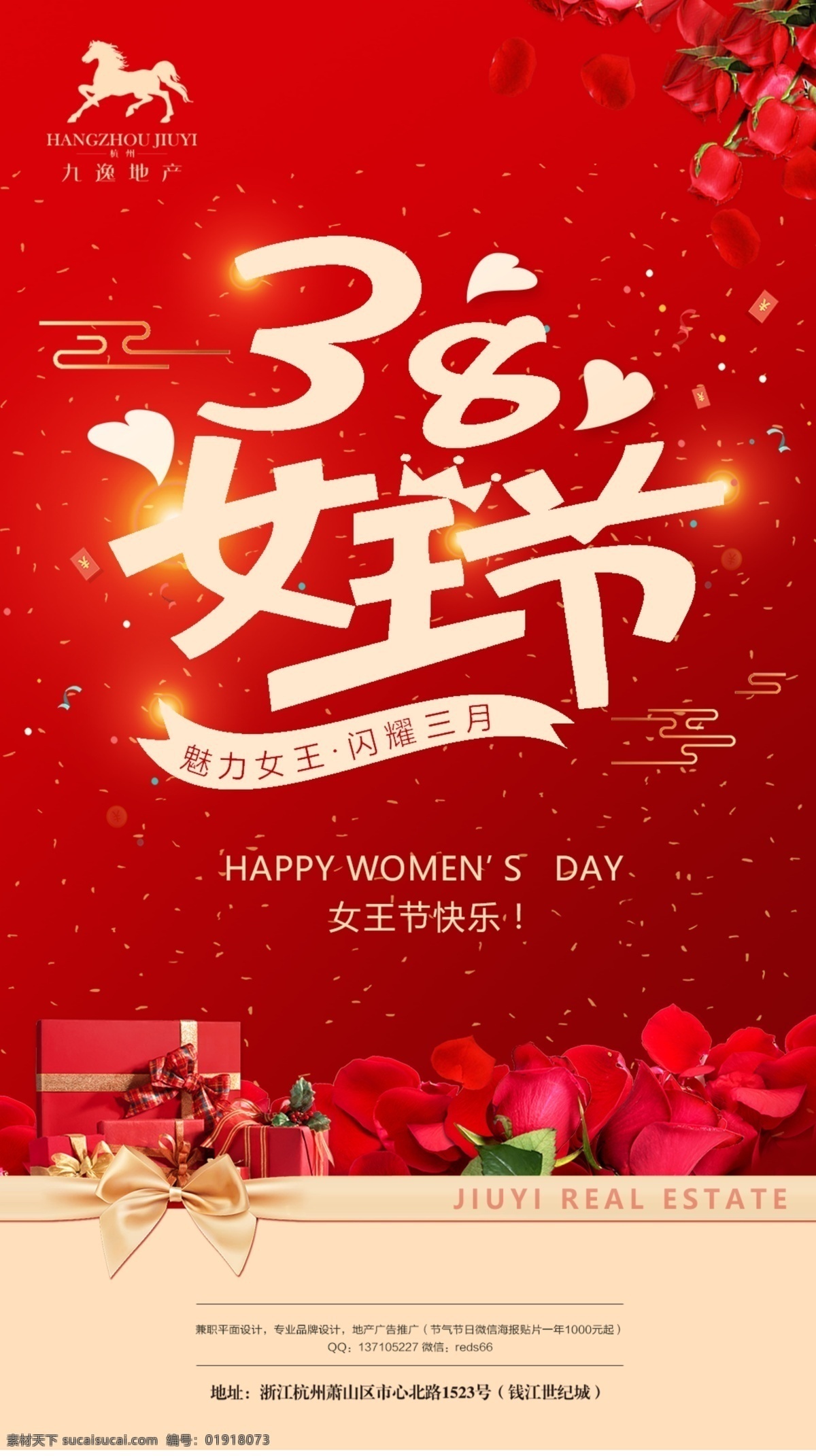 女神节 妇女节 38 微信 女王节 三八 女人节 ps 海报 单片 平面 广告