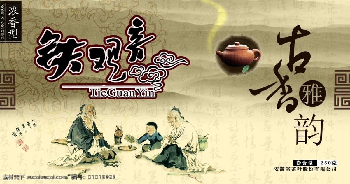 包装设计 茶叶 广告设计模板 平面设计 铁观音 源文件 纸盒 包装 平面图 模板下载 古香雅韵 psd源文件 餐饮素材